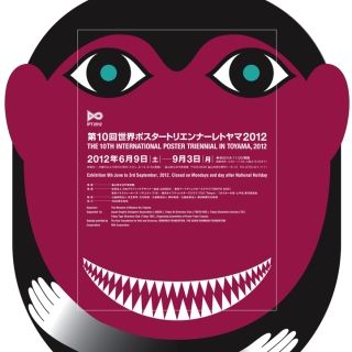 No.558-2:世界最先端のポスターがずらり！日本で唯一の国際公募のポスター展が富山で