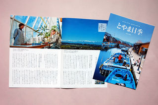 No.602-2: 自然体の富山の暮らしを発信、『とやま日季』2013春号発行！