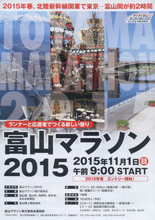 No.639-1:来年の「富山マラソン2015」開催に向け、準備本格化