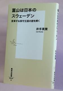 No.879:富山への理解を深める一冊『富山は日本のスウェーデン』、好評発売中
