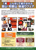 No.455-1:富山弁当限定販売！「『美味しんぼ』で紹介された　富山・和歌山　味巡りフェア」
