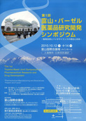 No.472-1:富山・バーゼル医薬品研究開発シンポジウム、10月開催