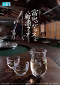 No.488-1:新年を寿ぎ、新酒で一献!!　「2011富山のガラスと新酒フェア」