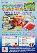No.490-1:キトキトの魚介が満載！「イキイキさかなフェスティバル」