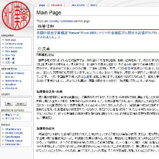 No.543-2:富山大学「和漢薬ウィキ」、ネットで和漢薬情報を発信！