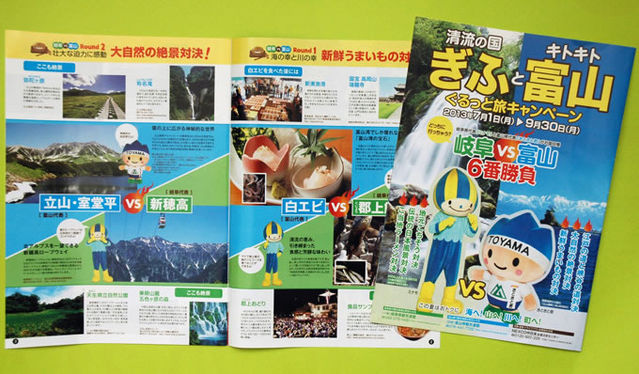 No 614 1 富山県と岐阜県がタッグを組んだ夏の観光キャンペーン展開中 富山の 今 を伝える情報サイト Toyama Just Now
