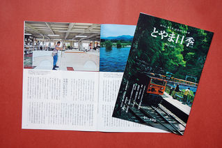 No.629-1:自然体の富山の暮らしを紹介、『とやま日季』2013夏秋号発行！