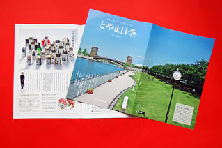 No.664:富山の暮らし体感誌『とやま日季』2014春夏号発行