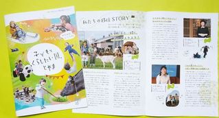No.908:「子どもとくらしたい国、とやま」ガイドブック発行―移住促進へ、子育て目線で富山の魅力紹介！