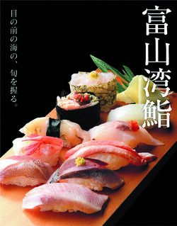 富山湾鮨
