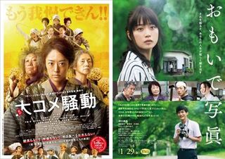 No.983:映画『大コメ騒動』、『おもいで写眞』―富山ロケ話題作、続々上映