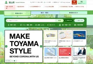 No.996:誰もが見やすく、使いやすく！富山県公式ウェブサイトリニューアル