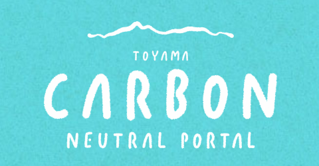 No.1079:富山発「カーボンニュートラル」ポータルサイトがオープン！特典付きハッシュタグキャンペーンも。