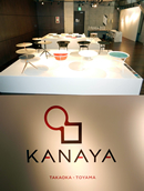 No.518-2:高岡銅器から新ブランド「KANAYA(カナヤ）」誕生